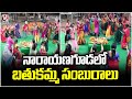 Bathukamma Celebrations In Institute Of Preventive Medicine office  Narayanguda | V6 news