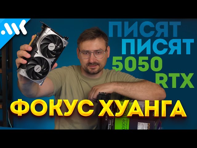 RTX 5050 – вот это ПРОГРЕСС | Сравнение с RTX 4060 и ARC B580