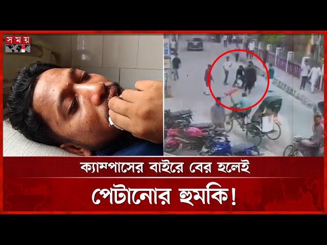 ফেসবুক পোস্টের জেরে গোবিপ্রবি'র সমন্বয়সহ ২ নেতার ওপর হামলা | Gopalganj News | GSTU | Somoy TV