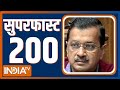 Superfast 200: Arvind Kejriwal ED Remand | PM Modi | BJP 5th Candidate List |  Mahakal Mandir Fire