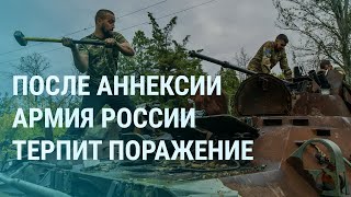 Личное: Неудачи армии России: сдача Лимана, ВСУ продвигаются к Херсону. НАТО и Украина | УТРО