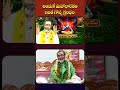 అందుకే మహాభారతం ఇంత గొప్ప గ్రంథం.. #gurupurnima #samavedamshanmukhasharma #shorts #bhakthitv  - 00:55 min - News - Video