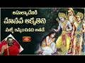 అహల్యాదేవికి మానవ ఆకృతిని మళ్ళీ ఇప్పించినది అతడే | Ramayana Tharangini | Bhakthi TV