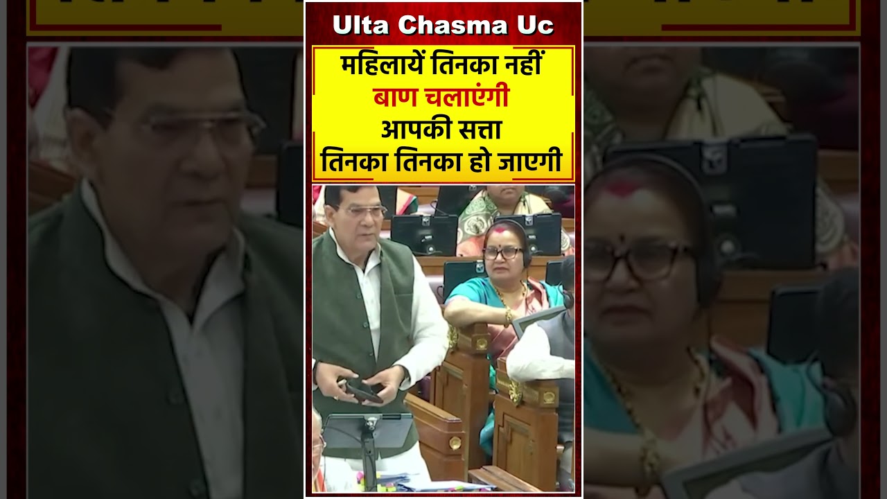 महिलायें तिनका नहीं बाण चलाएंगी.. आपकी सत्ता तिनका तिनका हो जाएगी