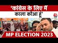 MP Election 2023: Jyotiraditya Scindia ने Congress पर कसा तंज | Madhya Pradesh | Aaj Tak News