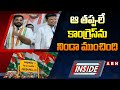 INSIDE:ఆ తప్పులే కాంగ్రెస్ ను నిండా ముంచింది | Peddapalli Congress Leaders In Tension | ABN Telugu