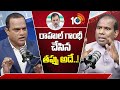 KA Paul About Rahul Gandhi | రాహుల్ గాంధీ చేసిన తప్పు అదే..! | Telangana Politics | 10TV