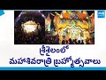 Maha Shivaratri Brahmotsavam Celebrations At Srisailam Temple | @SakshiTV