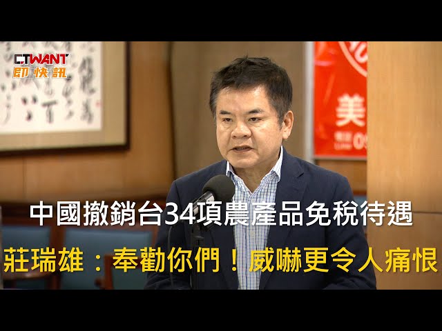 陸9／25起停34項台農產品免關稅 國台辦「強烈支持」：台獨只會損害利益