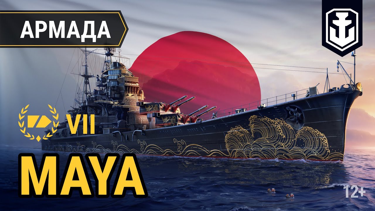 Превью Армада: Maya — японский тяжёлый крейсер. Золотая неделя в Адмиралтействе | World of Warships
