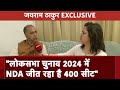 Jairam Thakur Exclusive: Lok Sabha Elections 2024 में NDA जीत रहा 400 सीट | Elections 2024