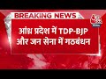 Breaking News: 5 साल बाद NDA में TDP की एंट्री | Chandrababu Naidu | BJP-TDP- Jana Sena Alliance  - 00:29 min - News - Video