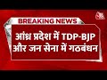 Breaking News: 5 साल बाद NDA में TDP की एंट्री | Chandrababu Naidu | BJP-TDP- Jana Sena Alliance