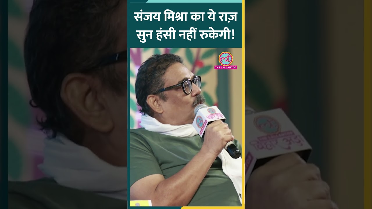 Sanjay Mishra का मंच पर दोस्त Vineet Kumar ने किस्सा खोला, हंसी छूट जाएगी! #shorts