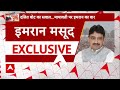 Live News : मायावती-BJP पर इमरान मसूद का सनसनीखेज खुलासा | Congress - 00:00 min - News - Video