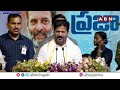 CM Revanth Reddy: తెలుసుకొని మాట్లాడు కవిత.. చేతకాని మాటలు మాట్లాడకు || ABN Telugu  - 03:56 min - News - Video