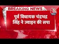 Breaking News: Sultanpur में पूर्व विधायक Chandrabhadra Singh ने ज्वाइन की सपा | Akhilesh Yadav  - 00:57 min - News - Video