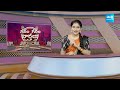Sharmila Audio Leak | Vanthala Subbarao | Garam Garam Varthalu | @SakshiTV  - 02:24 min - News - Video