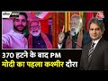 Black And White: PM Modi की Kashmir यात्रा में क्या विशेष रहा? | Jammu Kashmir | Sudhir Chaudhary