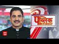 Public Interest में आज इन खबरों पर होगी चर्चा | Jharkhand ED Raid | Lok Sabha Election 2024  - 03:29 min - News - Video