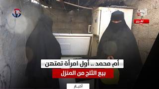 لحج | أم محمد ..أول امرأة تمتهن بيع الثلج من المنزل