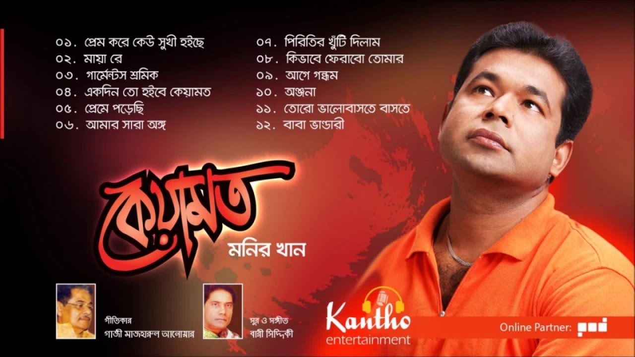 bangla song monir khan