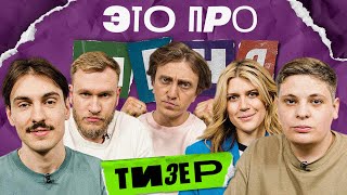 АНОНС – Юля Гаврилина в гостях на «Это про меня!»