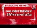 Breaking News: BJP सांसद Varun Gandhi लड़ सकते हैं निर्दलीय चुनाव | Pilibhit | Aaj Tak Latest News  - 00:30 min - News - Video