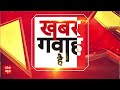 Khabar Gawah Hai: कार पर गिरा ट्रक...कौन बना रक्षक ? | ABP News | Romana Isar Khan | Breaking  - 32:17 min - News - Video