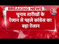 Breaking News: Congress ने दी जनता को 5 बड़ी गारंटियां | Congress Guarantee | Rahul Gandhi | AajTak  - 00:54 min - News - Video