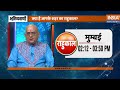 Aaj Ka Rashifal LIVE: Shubh Muhurat | Today Bhavishyavani with Acharya Indu Prakash, 16 May, 2024  - 00:00 min - News - Video