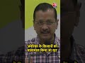 America के किसानों को मालामाल किया जा रहा है: Arvind Kejriwal #shortsvideo #gst #arvindkejriwal