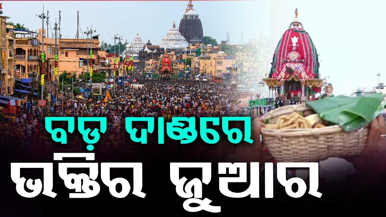 Devotees' Soulful Prayer to Lord Balabhadra at Puri Bada Danda | Divine Scenes | Argus News