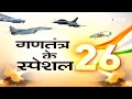 गणतंत्र के स्पेशल 26: Sikh Regiment के शौर्य और साहस का कोई मुकाबला नहीं - 02:41 min - News - Video