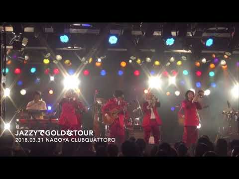 【LIVE】2018.03.31 Calmera「JAZZYでGOLDなTOUR」@NAGOYA CLUB QUATTORO
