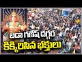 Devotees Rush At Khairatabad Ganesh Due To Weekend | Hyderabad | V6 News