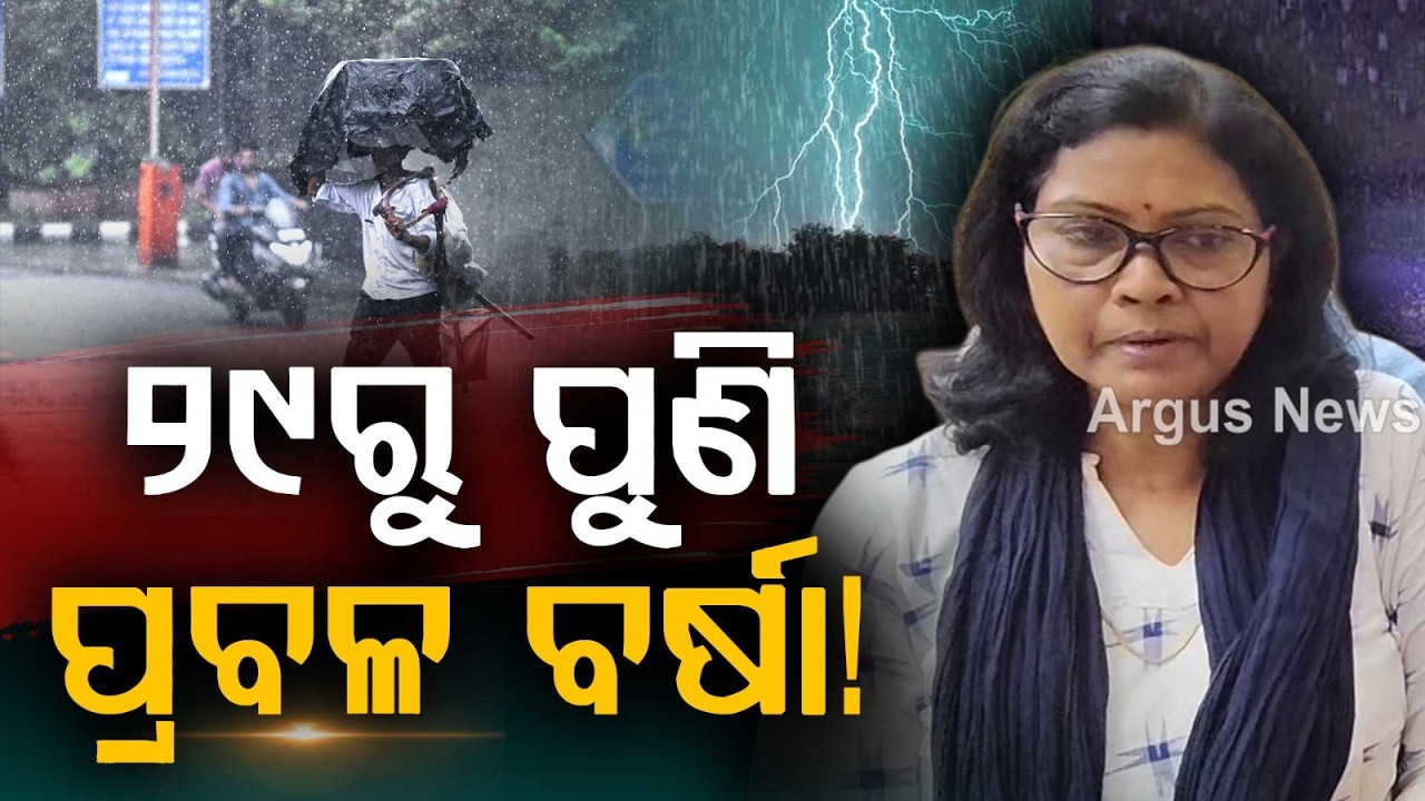 Fresh Low Pressure Over Bay Of Bengal: Heavy Rain Alert For Odisha Till Sept 2 | Argus News