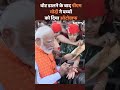 वोटिंग के बाद पीएम मोदी ने बच्चों को दिया ऑटोग्राफ  - 00:34 min - News - Video