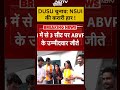 DUSU Elections Result: NSUI की करारी हार ! | #shorts #ytshorts - 00:28 min - News - Video