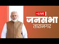 LIVE: PM Modi addresses a massive rally in Taranagar, Rajasthan
