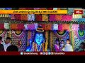 రామతీర్థంలో రామలింగేశ్వర ఆలయ బ్రహ్మోత్సవాలు.. | Ramathirdha Brahmosthavam | Devotional News