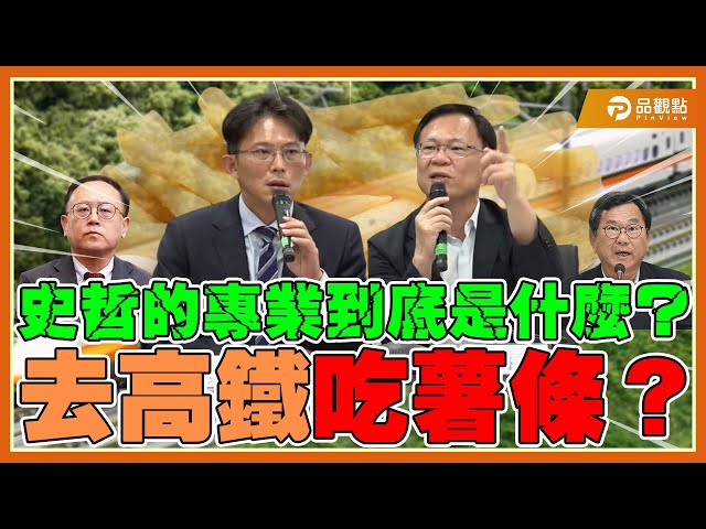 薯條脆不脆？一場民進黨式的荒謬升遷劇