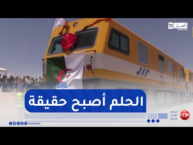 بشار..انتهاء أشغال انجاز خط السكة الحديدية تندوف-غارا جبيلات
