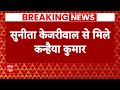 Breaking News: Kanhaiya Kumar से मिलीं Sunita Kejriwal..कर सकती हैं चुनाव प्रचार | Election 2024