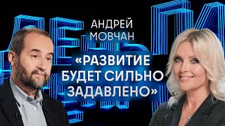 «Рубль двигается вниз». Санкции против россиян, оборонка и экономика, Путин и Чубайс / Андрей Мовчан