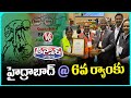 GHMC Got 6TH Rank In Swachh Bharat Survekshan | V6 Teenmaar