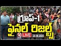 LIVE : Group-1 Exam Final Results Out After HC Decision | V6 News
