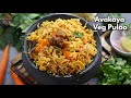 యమా ఘాటైన పులావ్ తినాలనుకుంటే బెస్ట్ ఈ ఆవకాయ పులావ్ | Trending Avakaya Veg Pulao recipe@Vismai Food