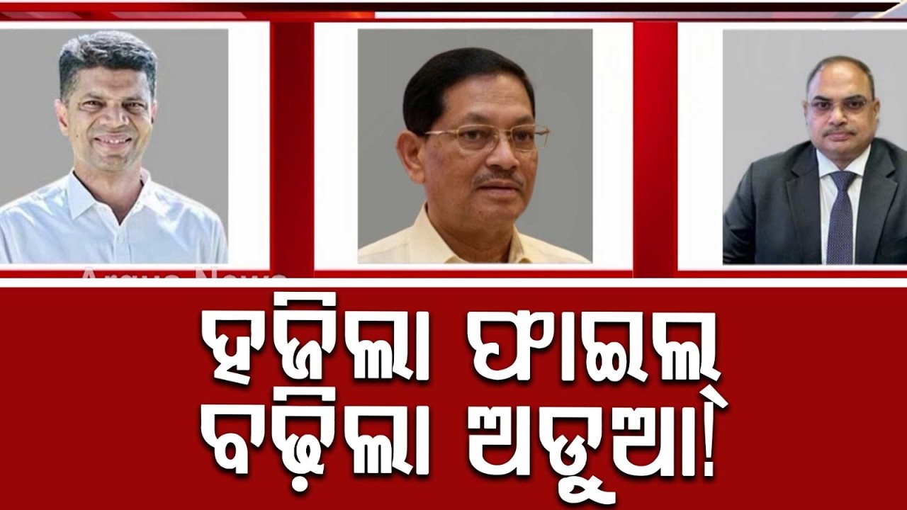 CMO Missing File Case: SIT Issues Notice To Former IAS Upendra Nath Behera & Others | Argus News