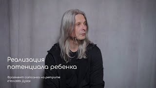 Реализация потенциала ребёнка